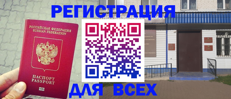 временная регистрация адрес в Полярных Зорях