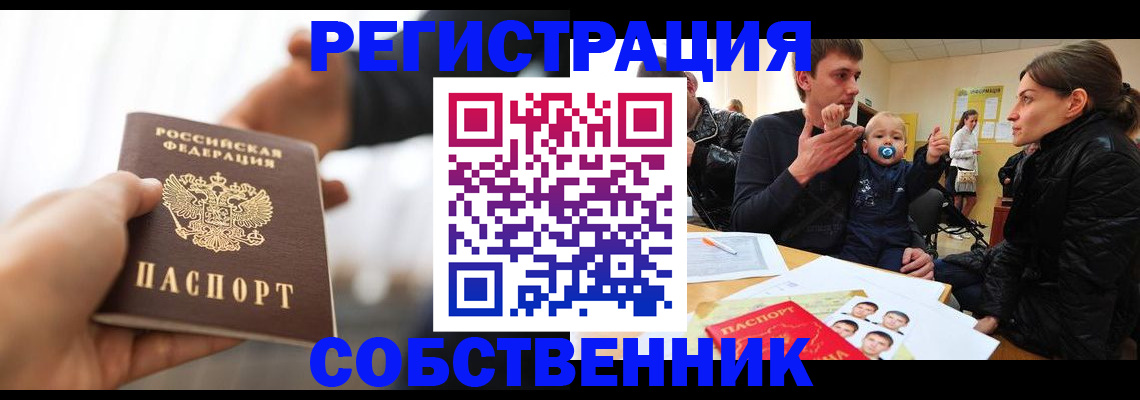 прописка штамп в Полярных Зорях