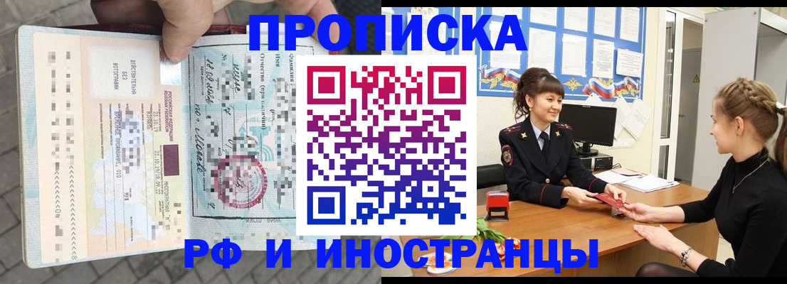 прописка законно в Полярных Зорях